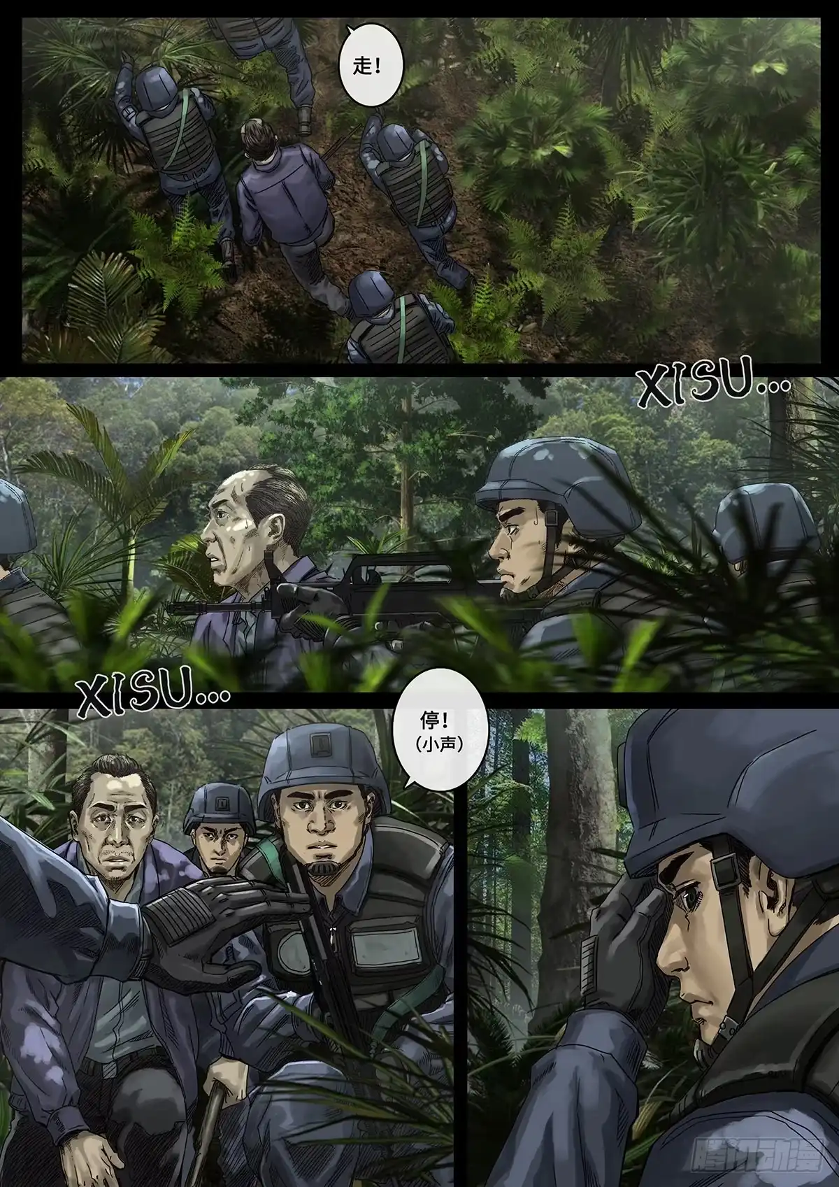 《白垩纪》阴霾（2） 第6页