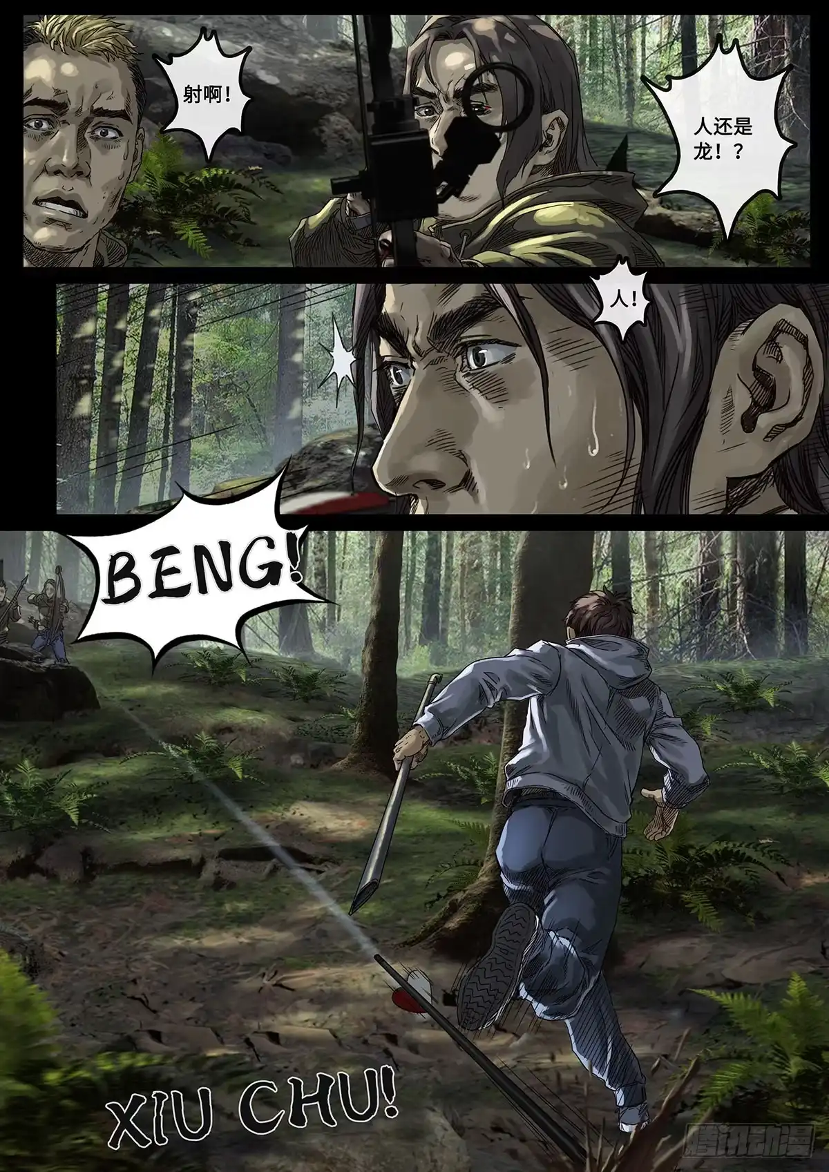 《白垩纪》阴霾（3） 第7页