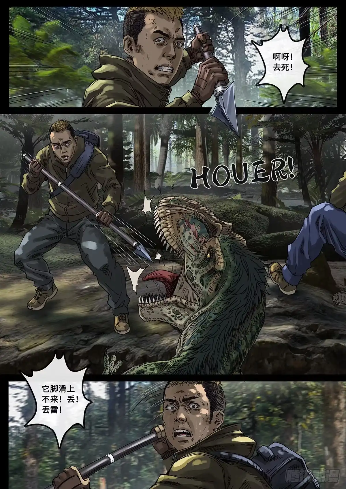《白垩纪》阴霾（3） 第13页