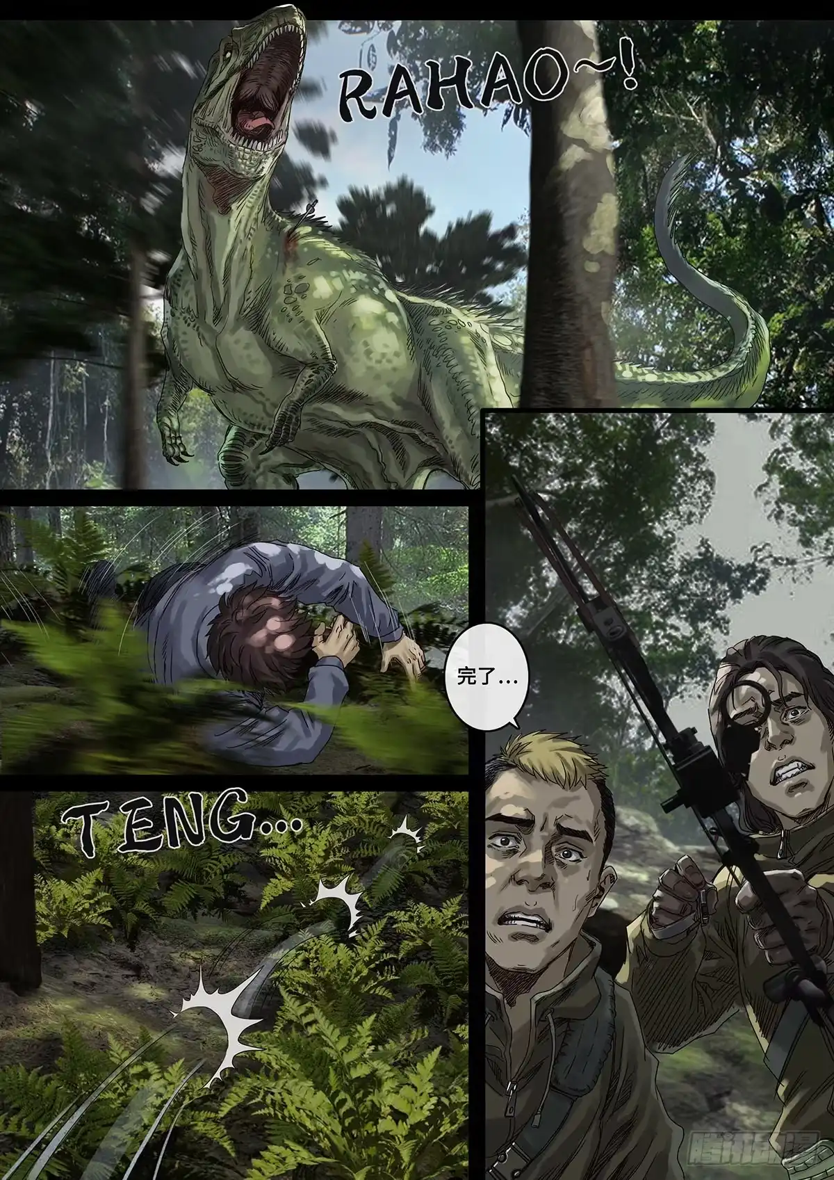 《白垩纪》阴霾（3） 第10页