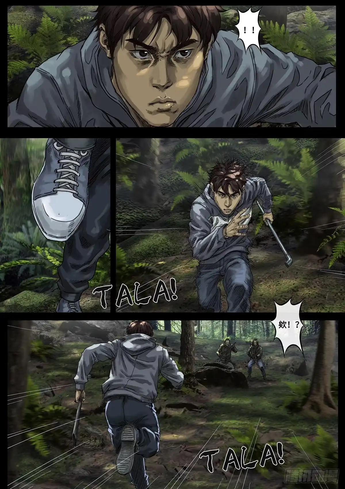《白垩纪》阴霾（3） 第5页