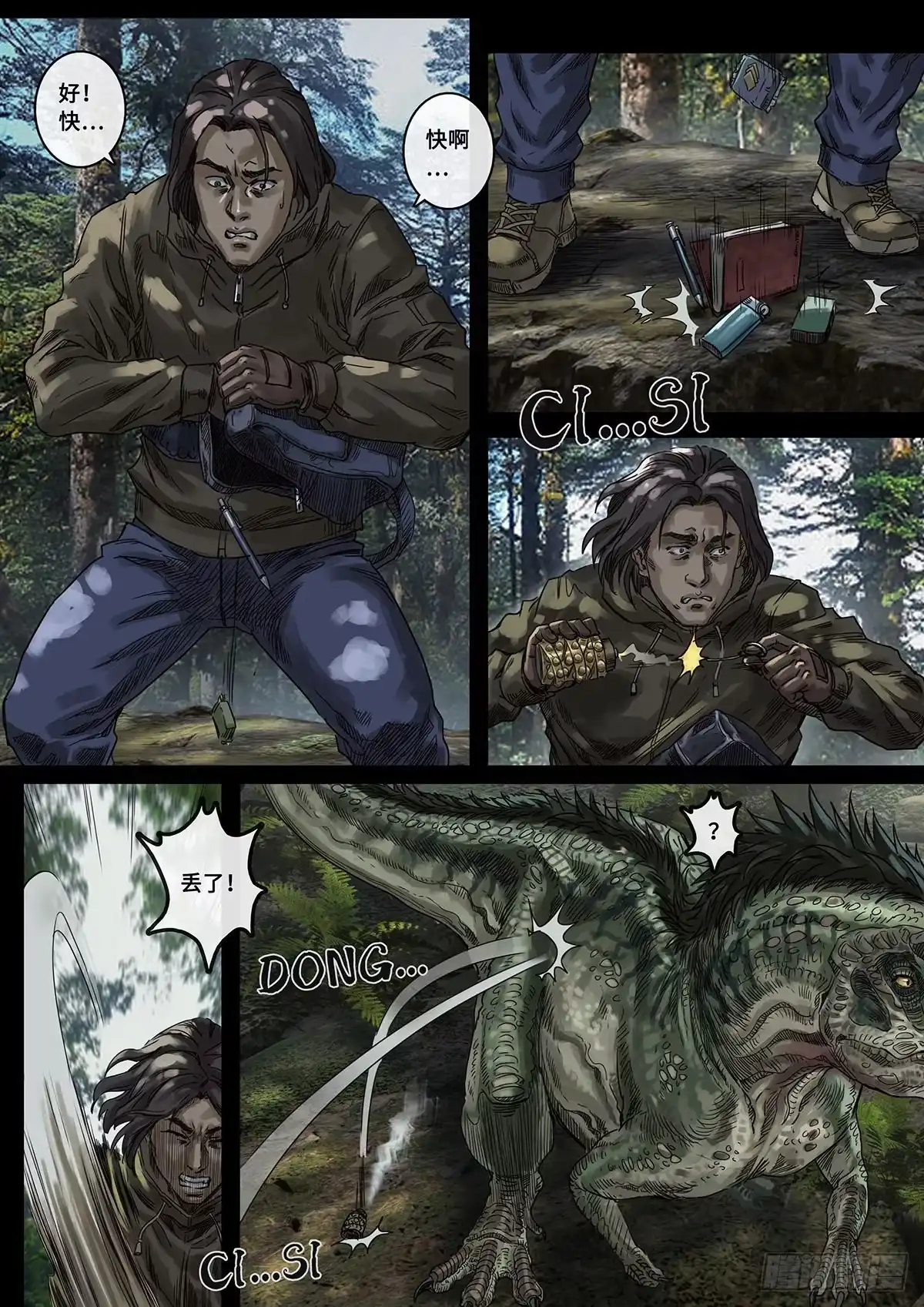 《白垩纪》阴霾（3） 第14页