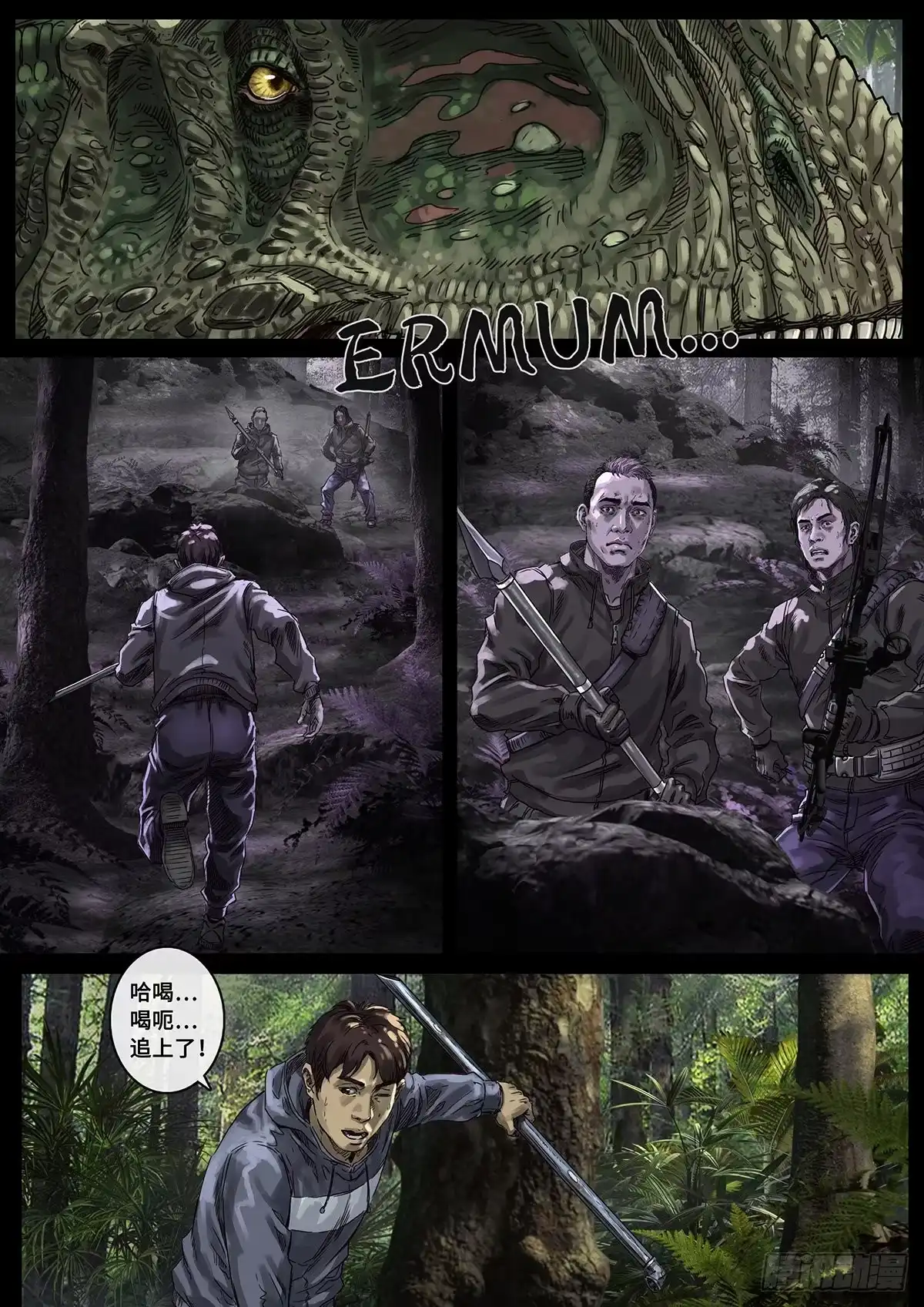 《白垩纪》阴霾（3） 第2页