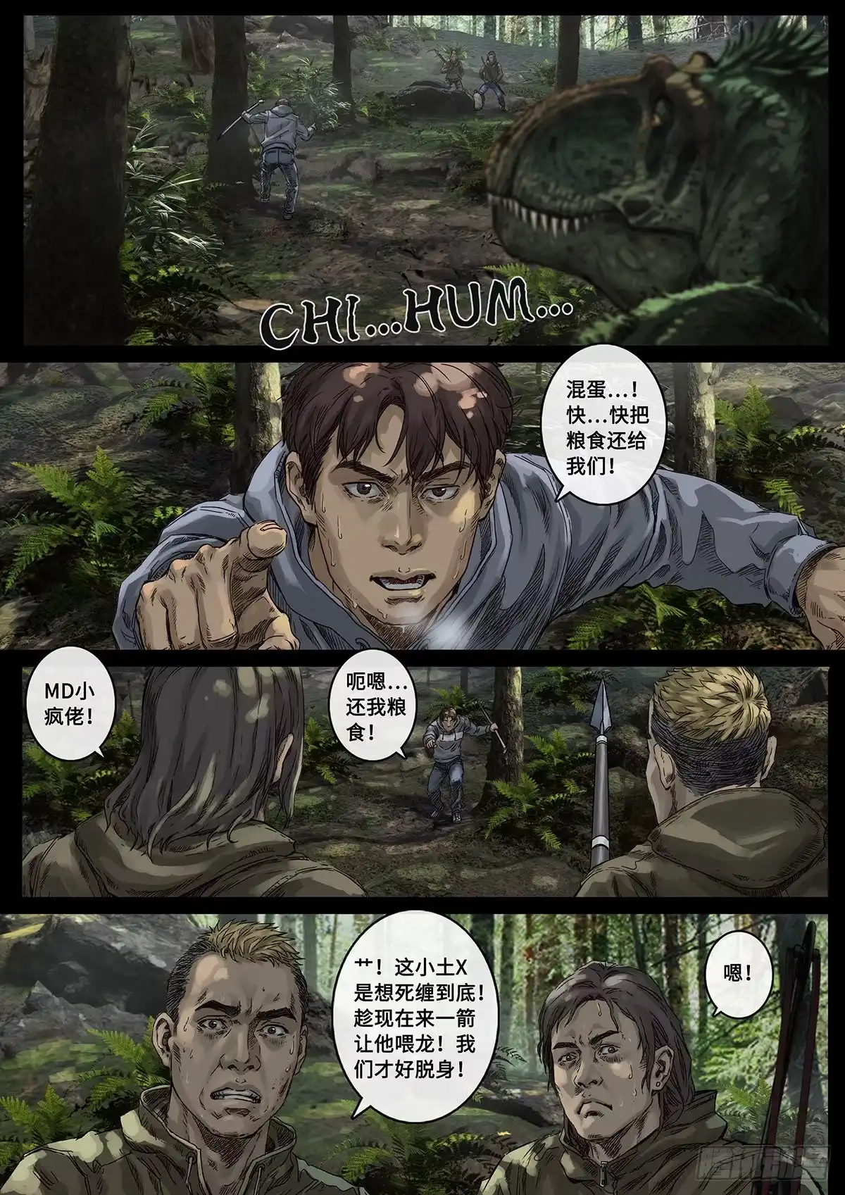 《白垩纪》阴霾（3） 第3页