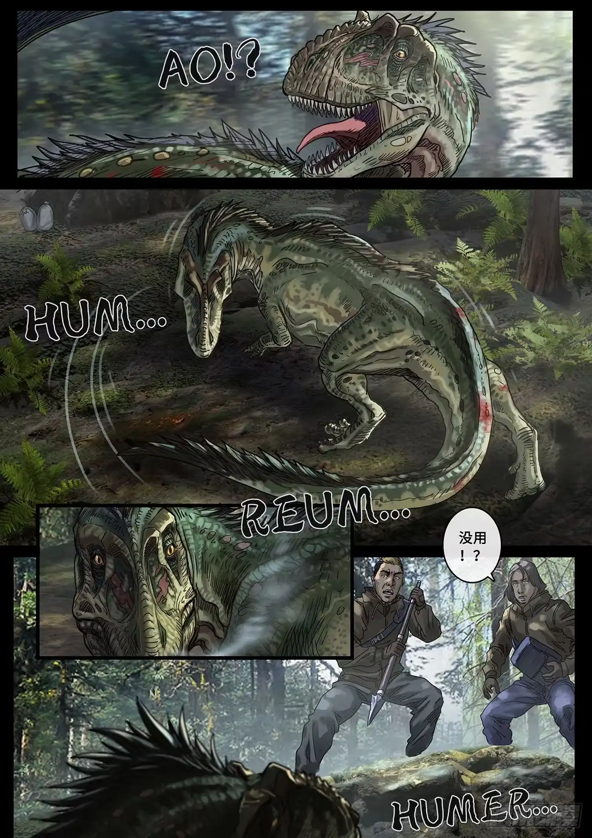 《白垩纪》阴霾（3） 第16页