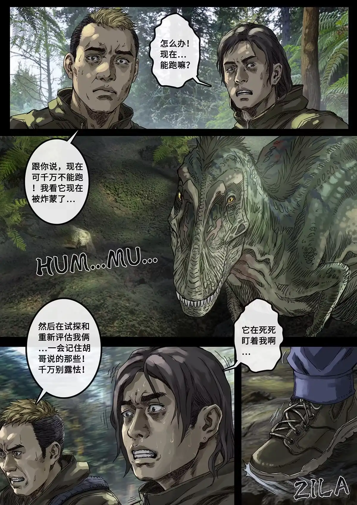 《白垩纪》阴霾（3） 第17页
