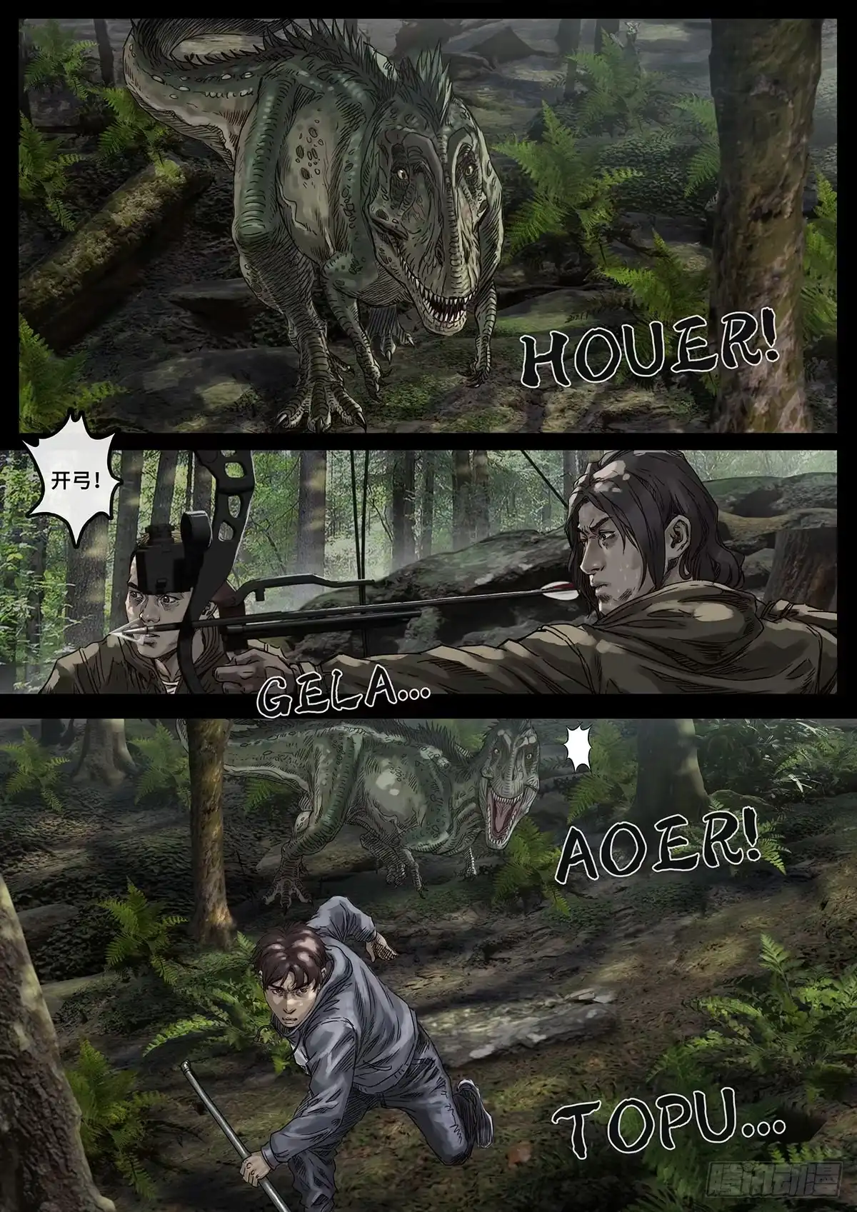 《白垩纪》阴霾（3） 第6页