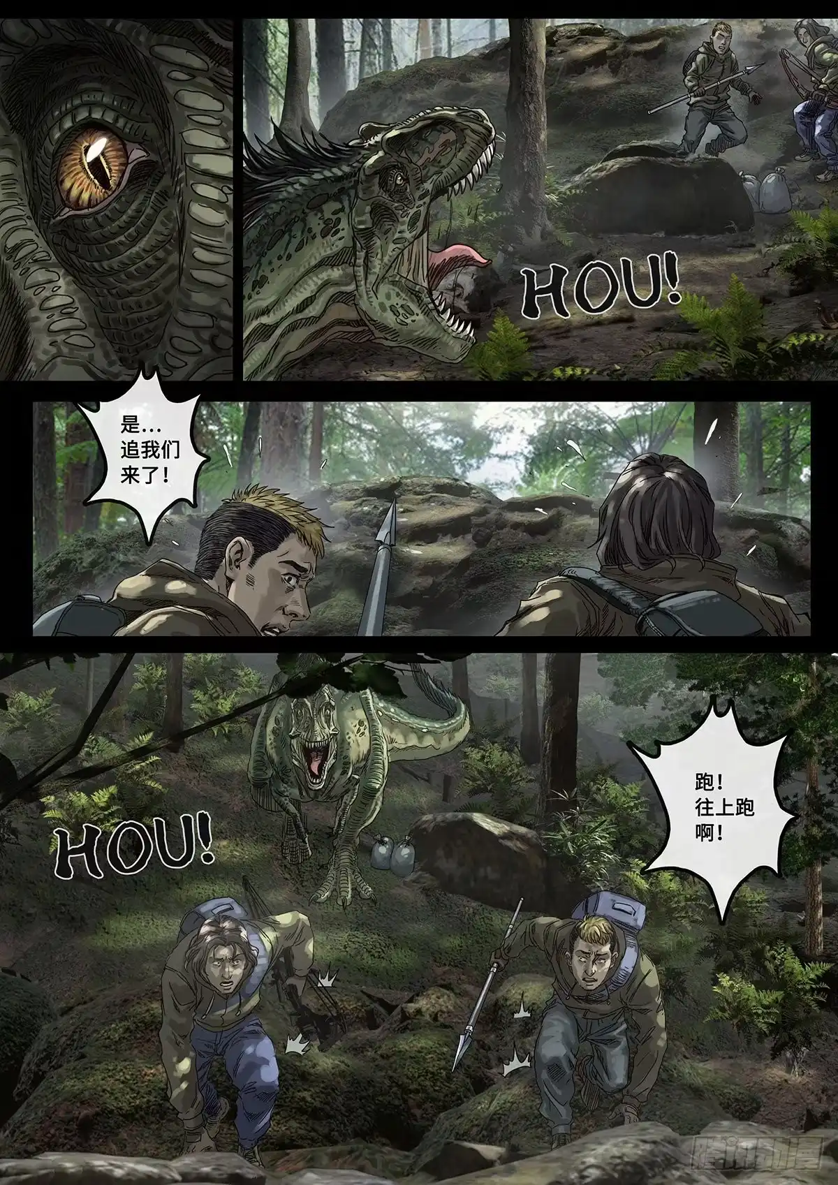 《白垩纪》阴霾（3） 第11页