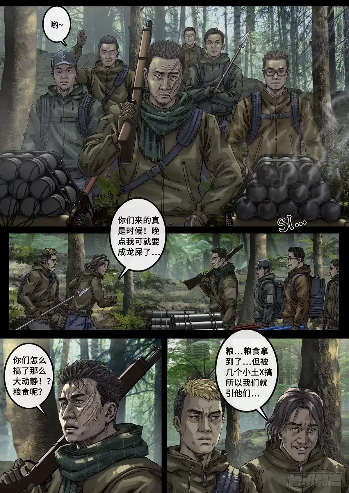 《白垩纪》阴霾（4） 第6页