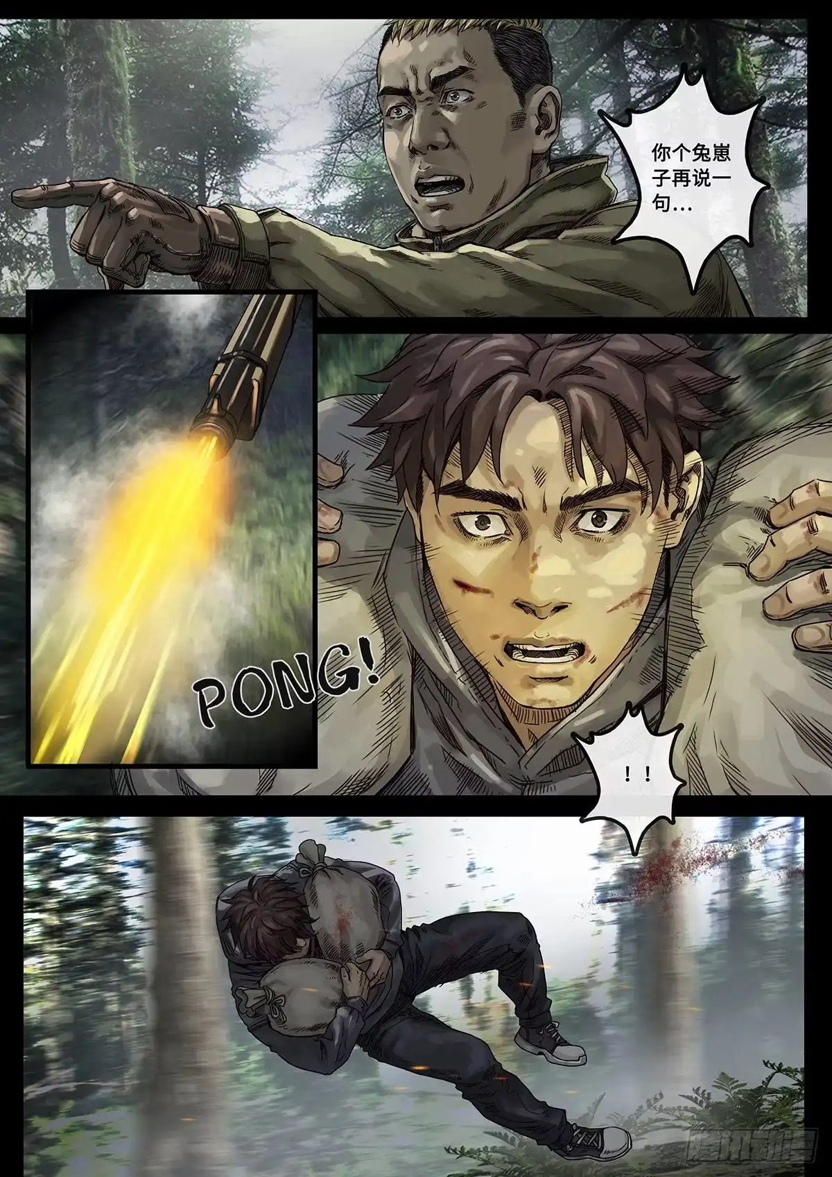 《白垩纪》阴霾（4） 第10页