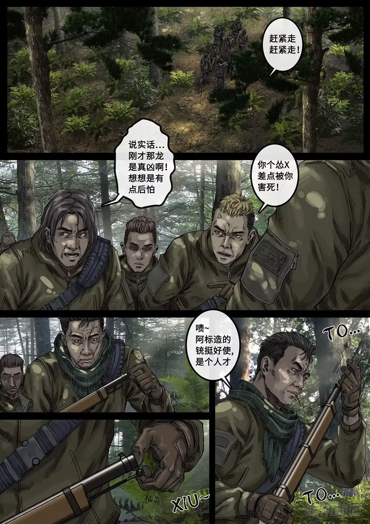 《白垩纪》阴霾（4） 第13页