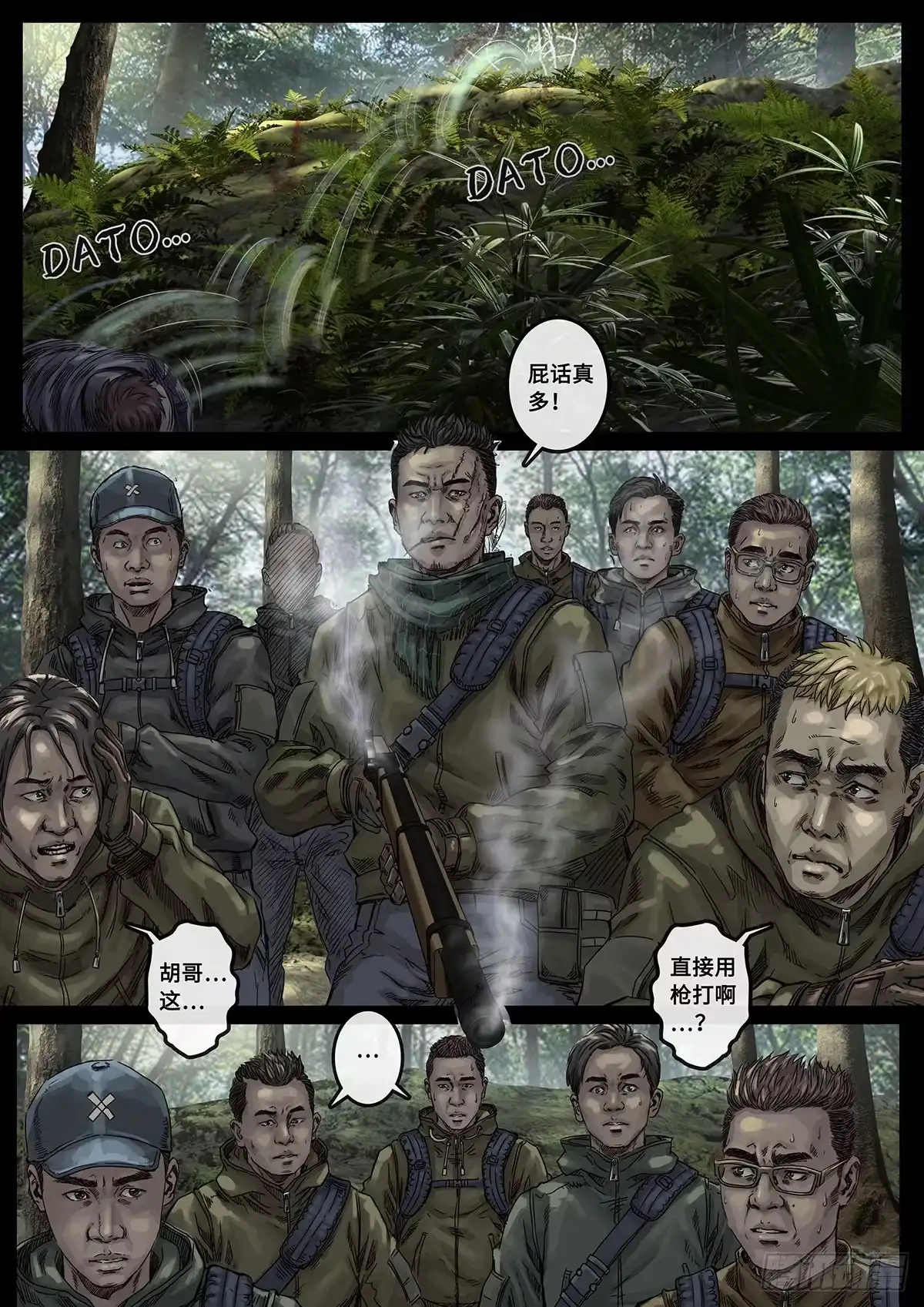 《白垩纪》阴霾（4） 第11页