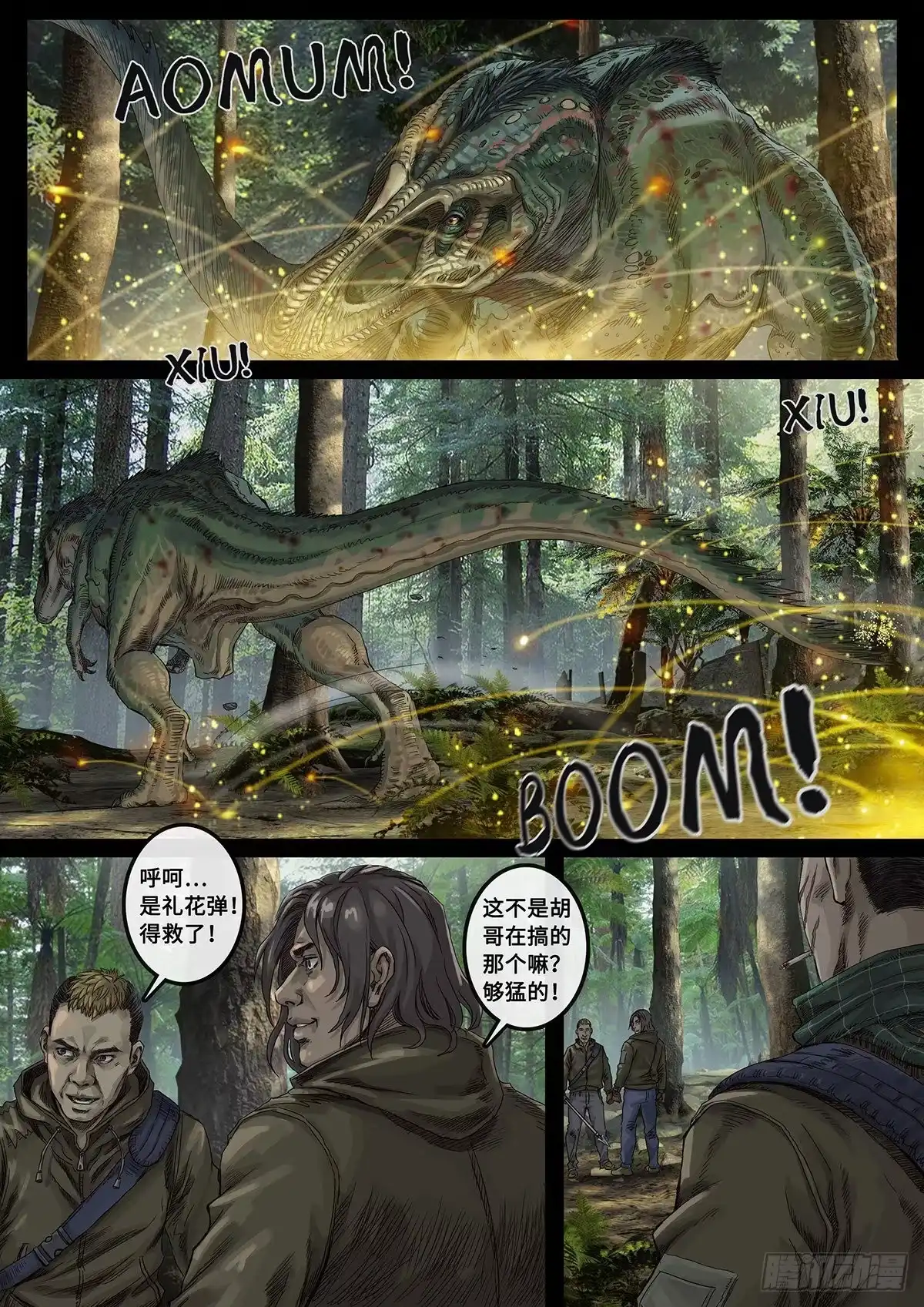 《白垩纪》阴霾（4） 第5页
