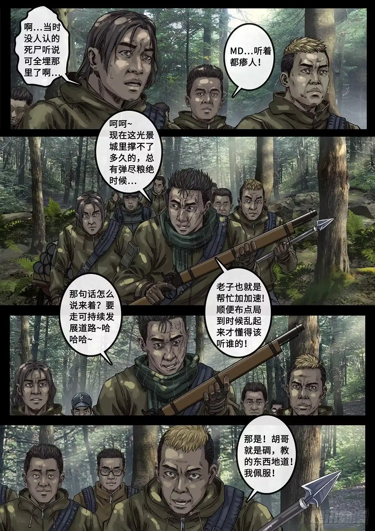 《白垩纪》阴霾（4） 第16页