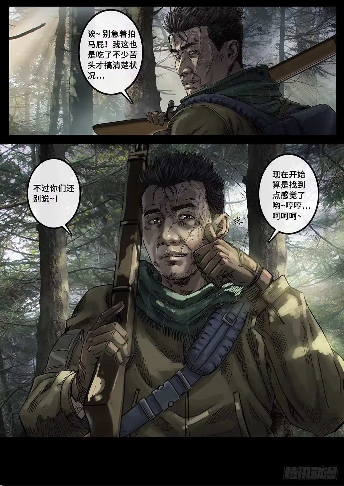 《白垩纪》阴霾（4） 第17页