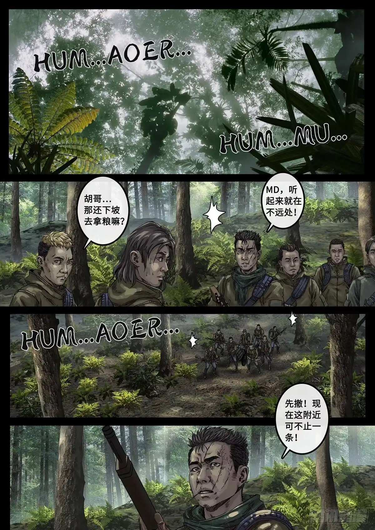 《白垩纪》阴霾（4） 第12页