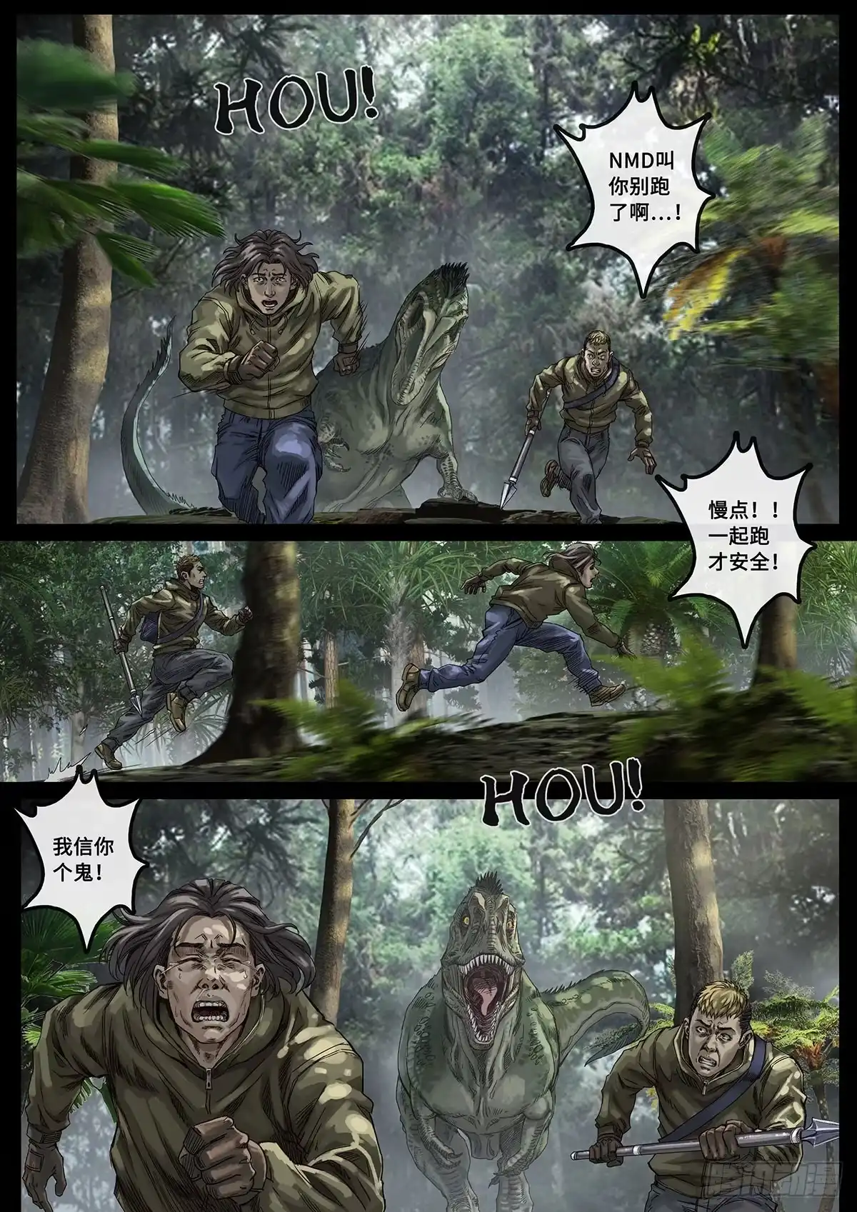 《白垩纪》阴霾（4） 第1页