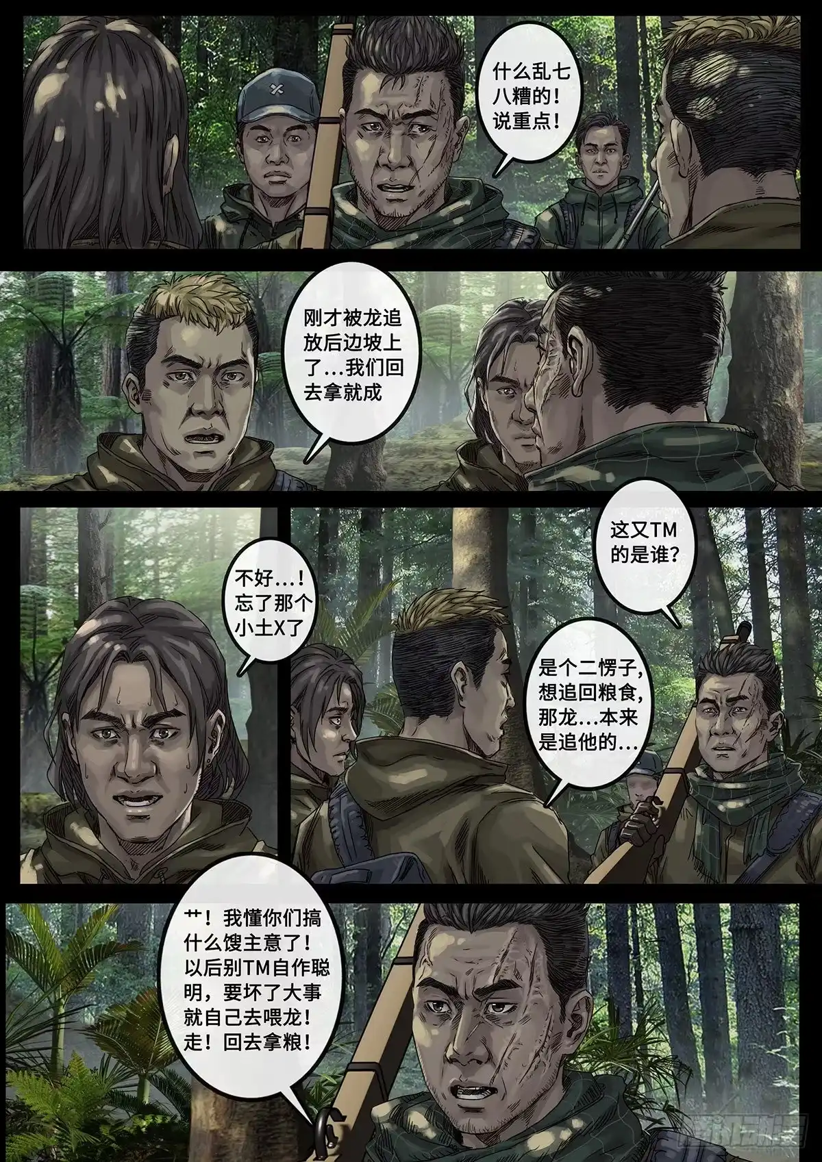 《白垩纪》阴霾（4） 第7页