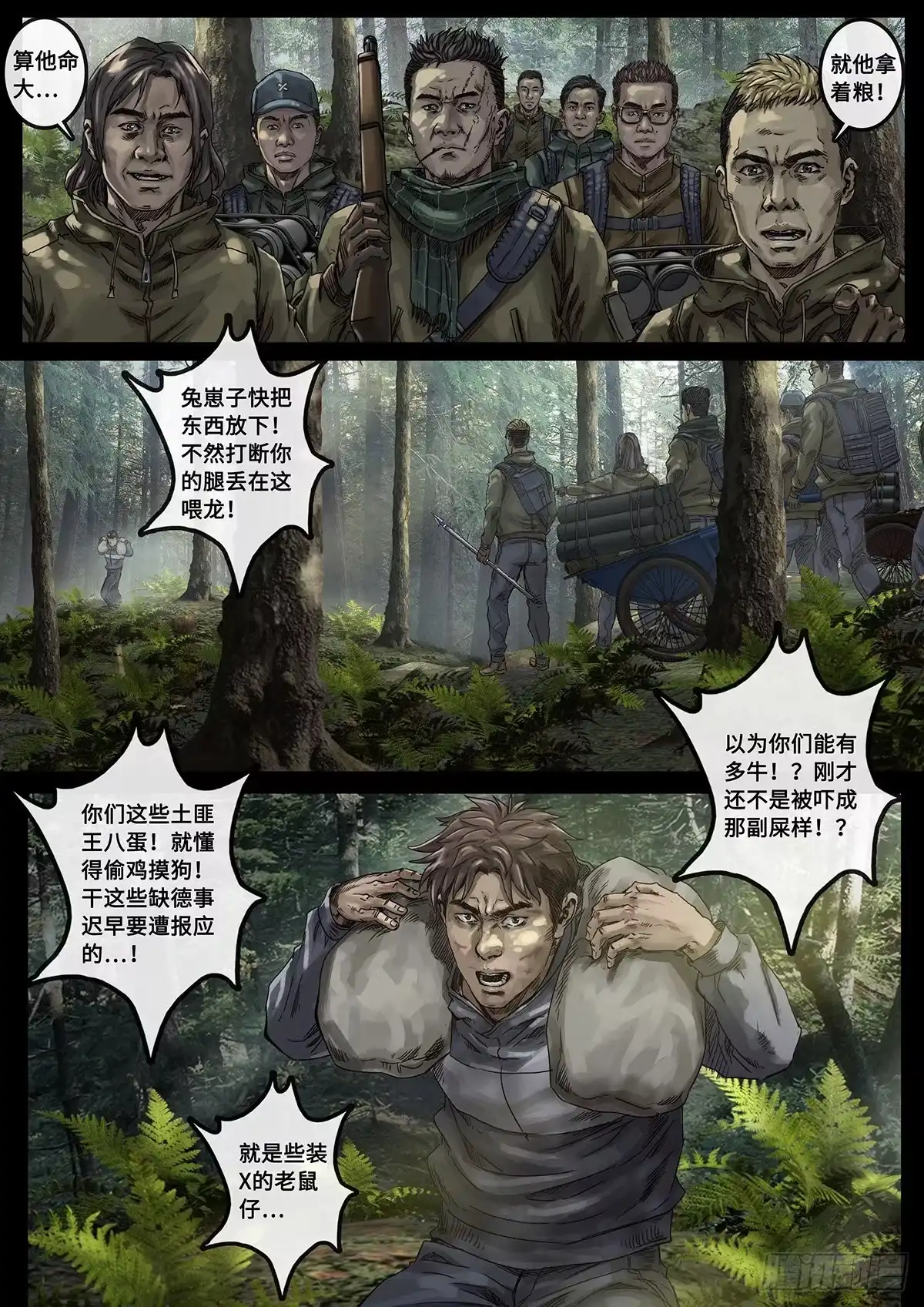《白垩纪》阴霾（4） 第9页