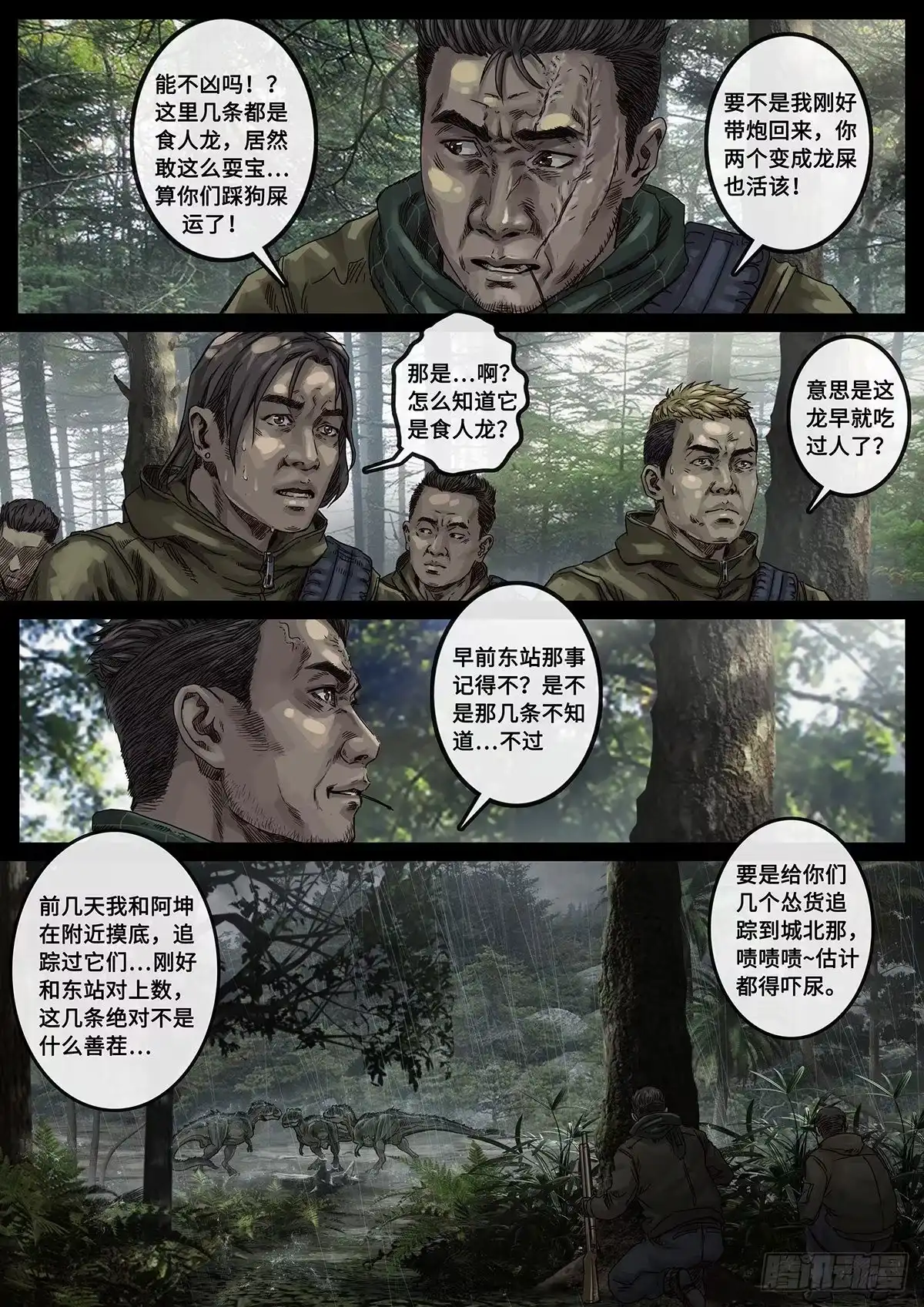 《白垩纪》阴霾（4） 第14页