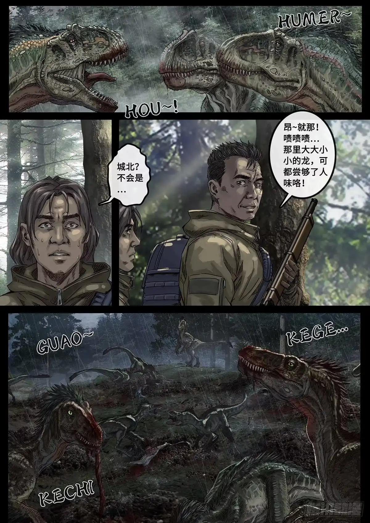 《白垩纪》阴霾（4） 第15页