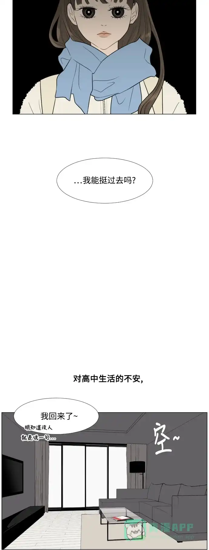 《百分百好感少女》第1话 第21页