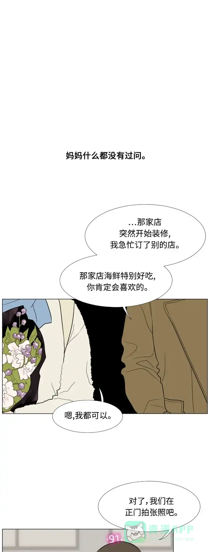 《百分百好感少女》第1话 第12页