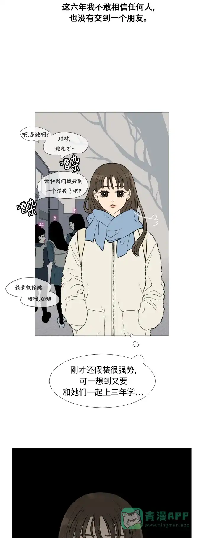 《百分百好感少女》第1话 第20页