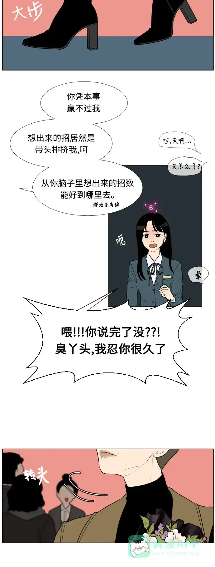 《百分百好感少女》第1话 第7页
