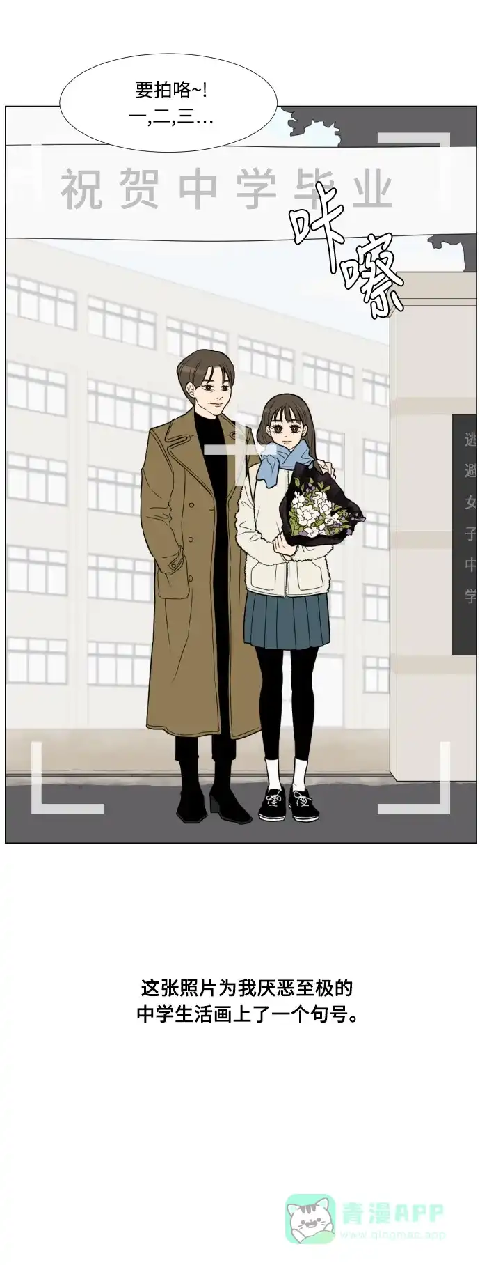 《百分百好感少女》第1话 第14页