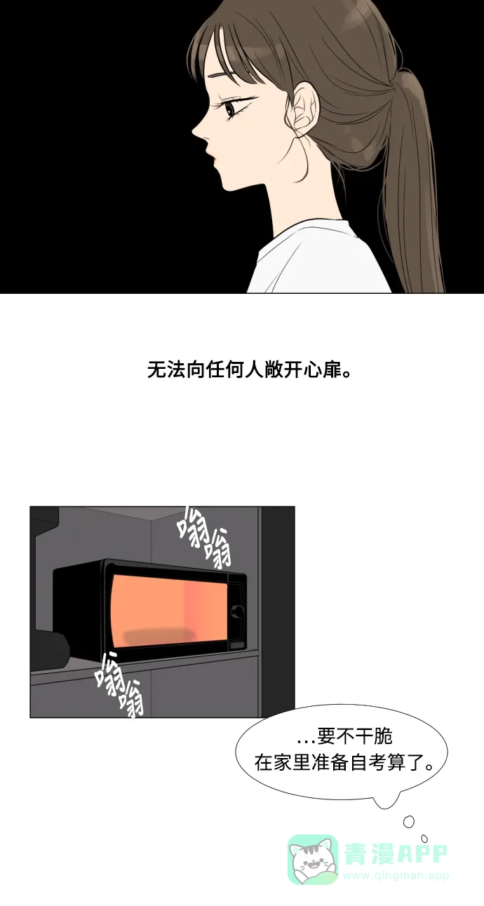《百分百好感少女》第1话 第38页