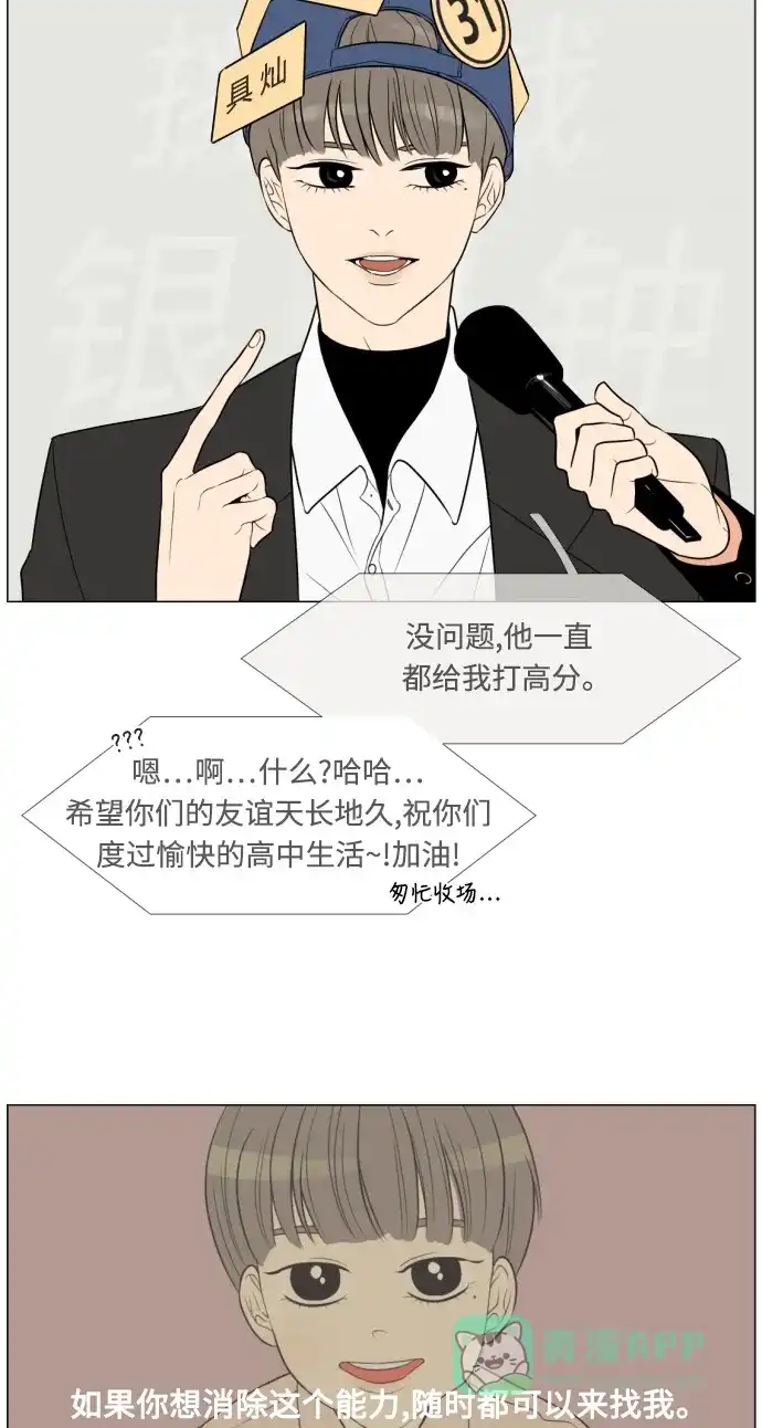 《百分百好感少女》第1话 第43页