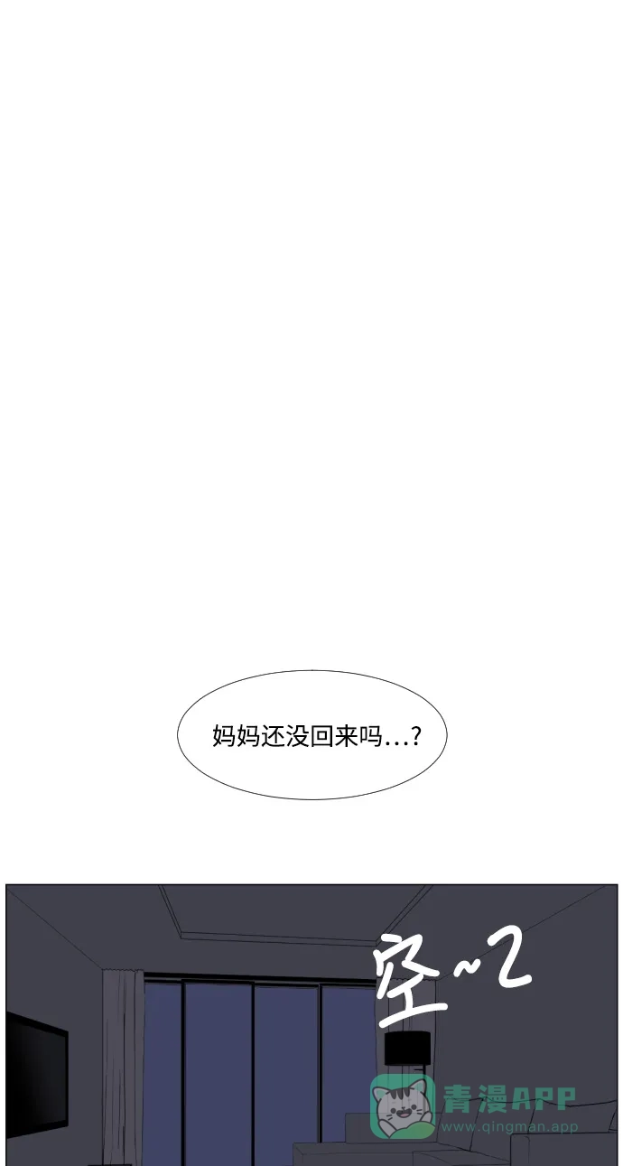 《百分百好感少女》第1话 第32页