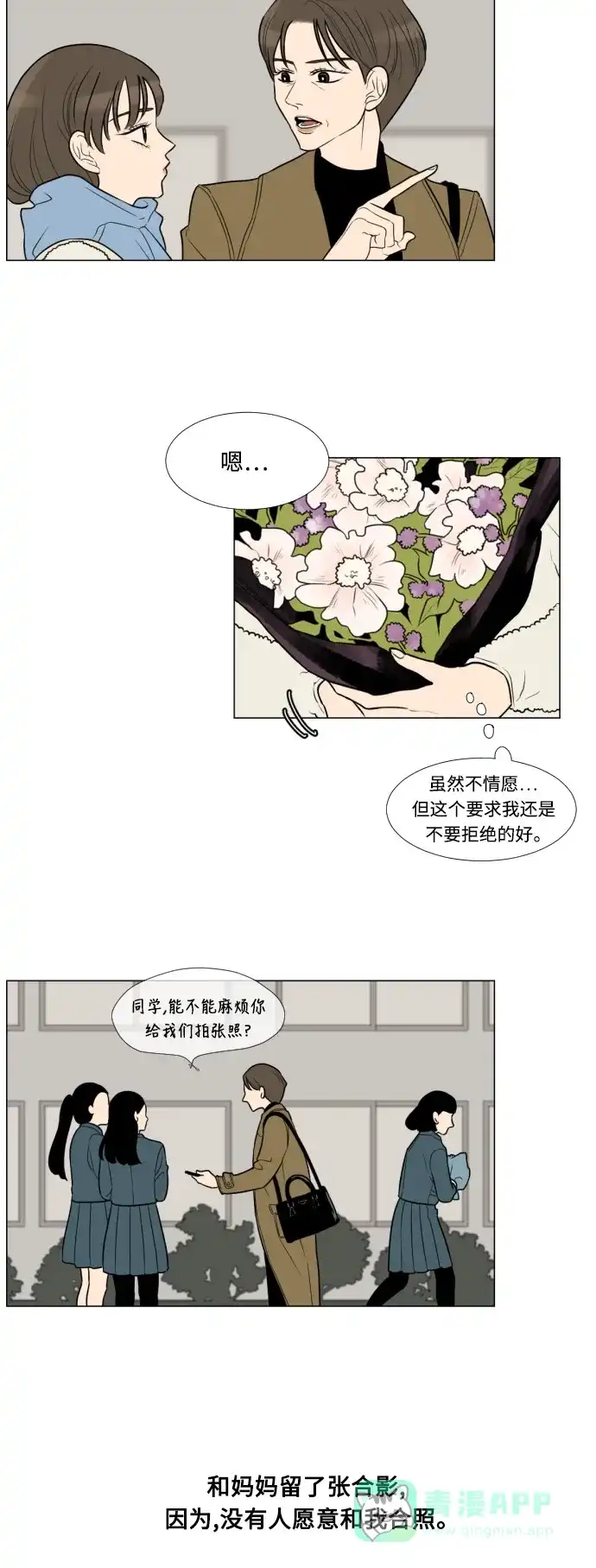 《百分百好感少女》第1话 第13页