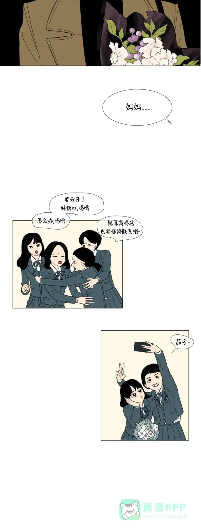 《百分百好感少女》第1话 第10页