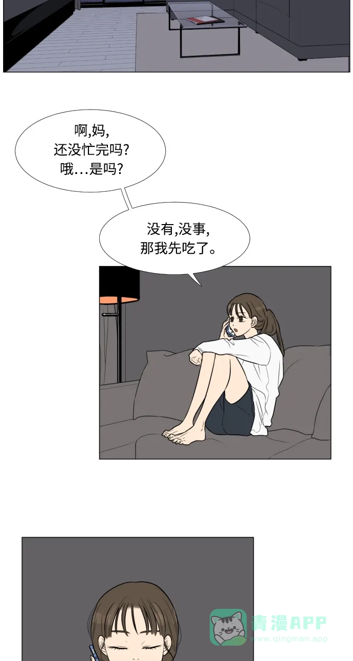 《百分百好感少女》第1话 第33页