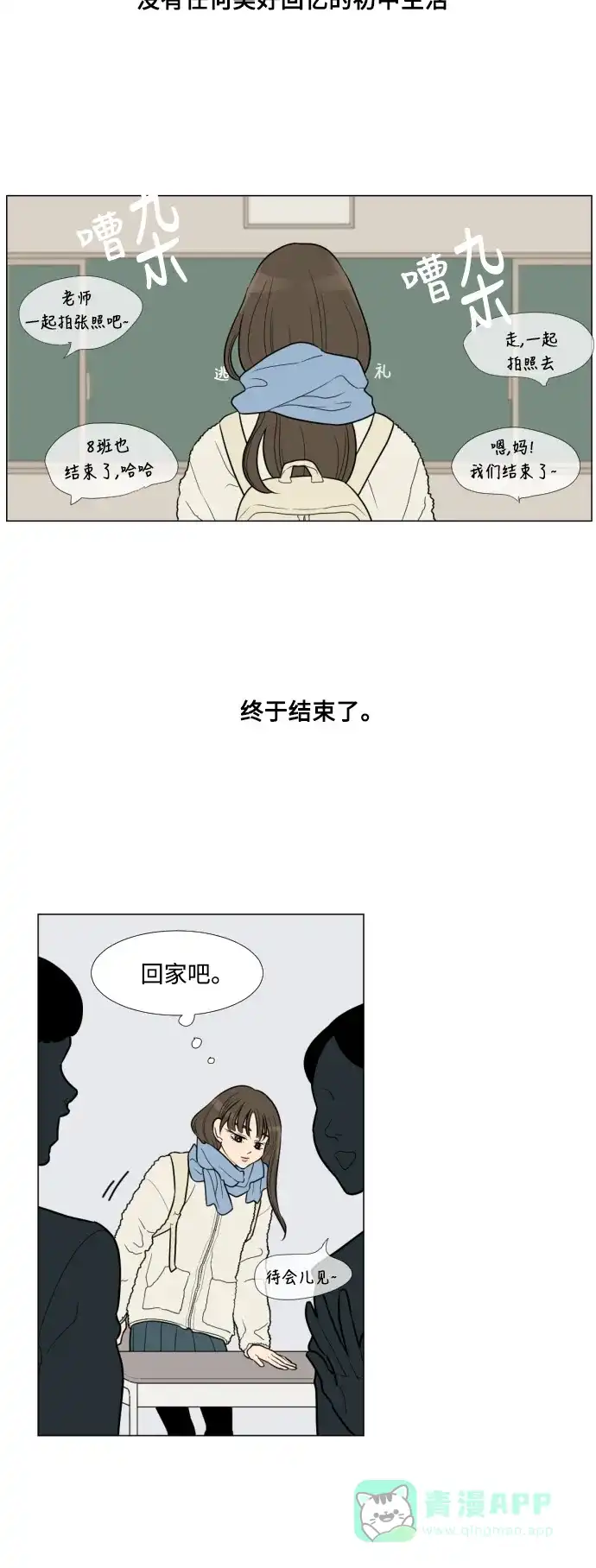 《百分百好感少女》第1话 第2页