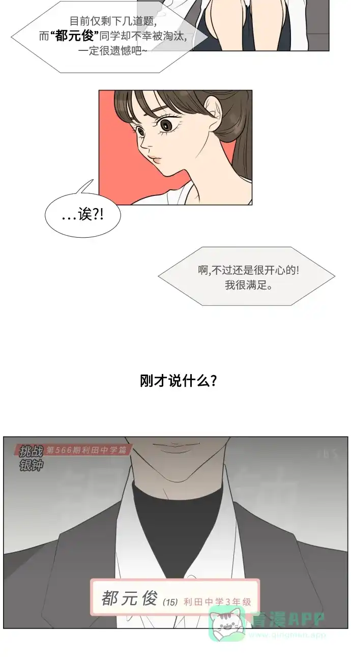 《百分百好感少女》第1话 第41页