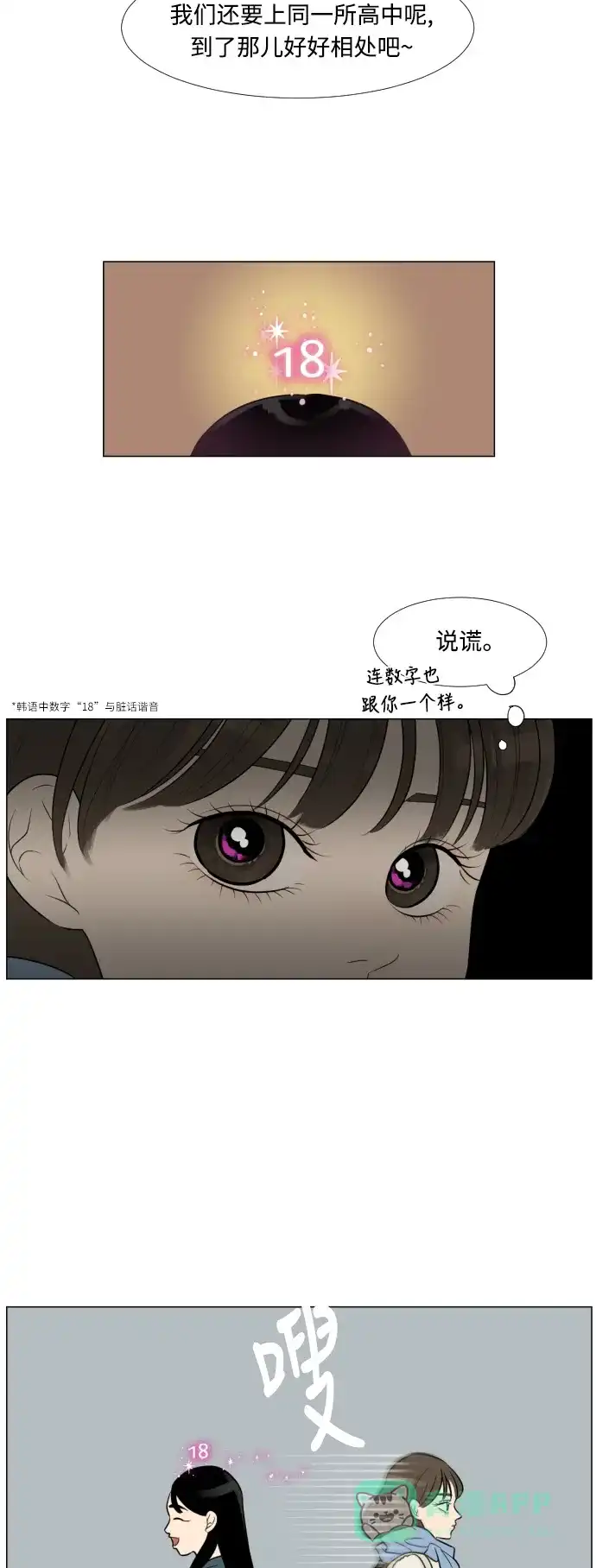 《百分百好感少女》第1话 第4页