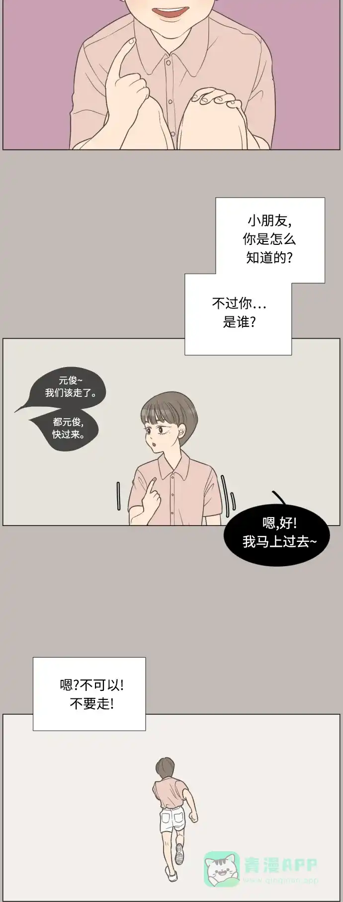 《百分百好感少女》第1话 第29页