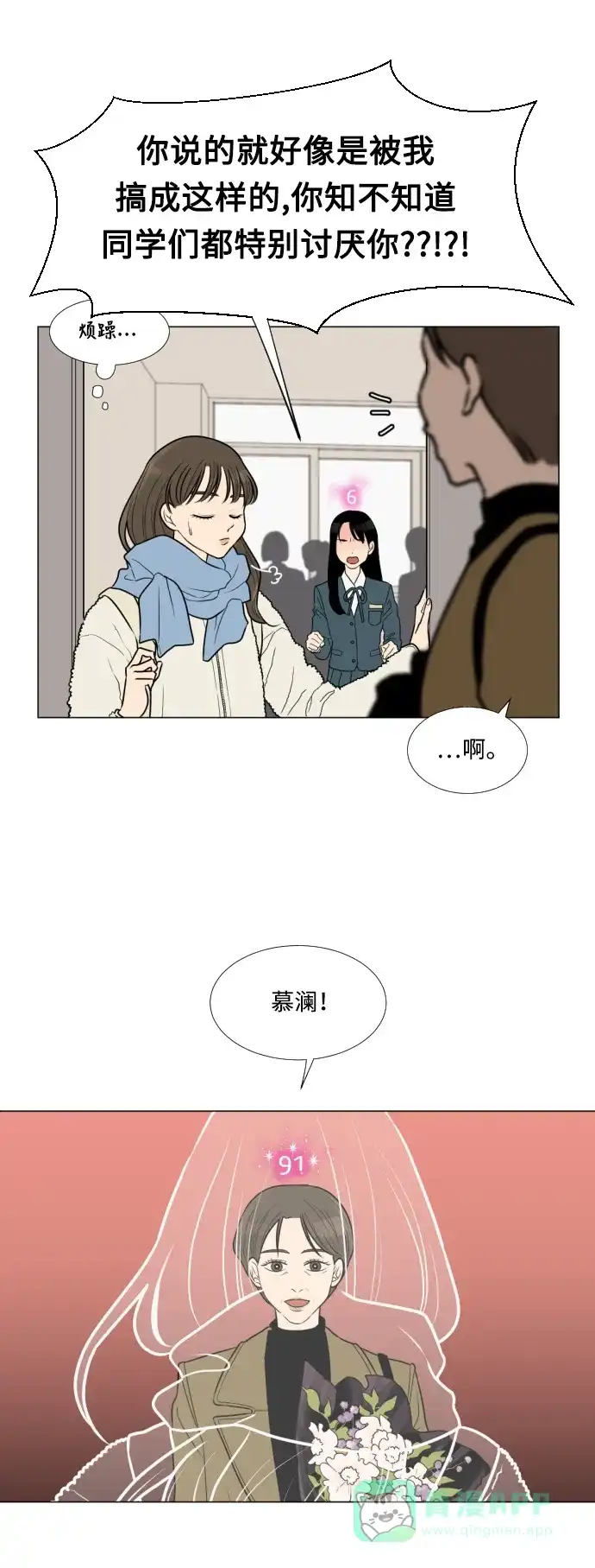 《百分百好感少女》第1话 第8页