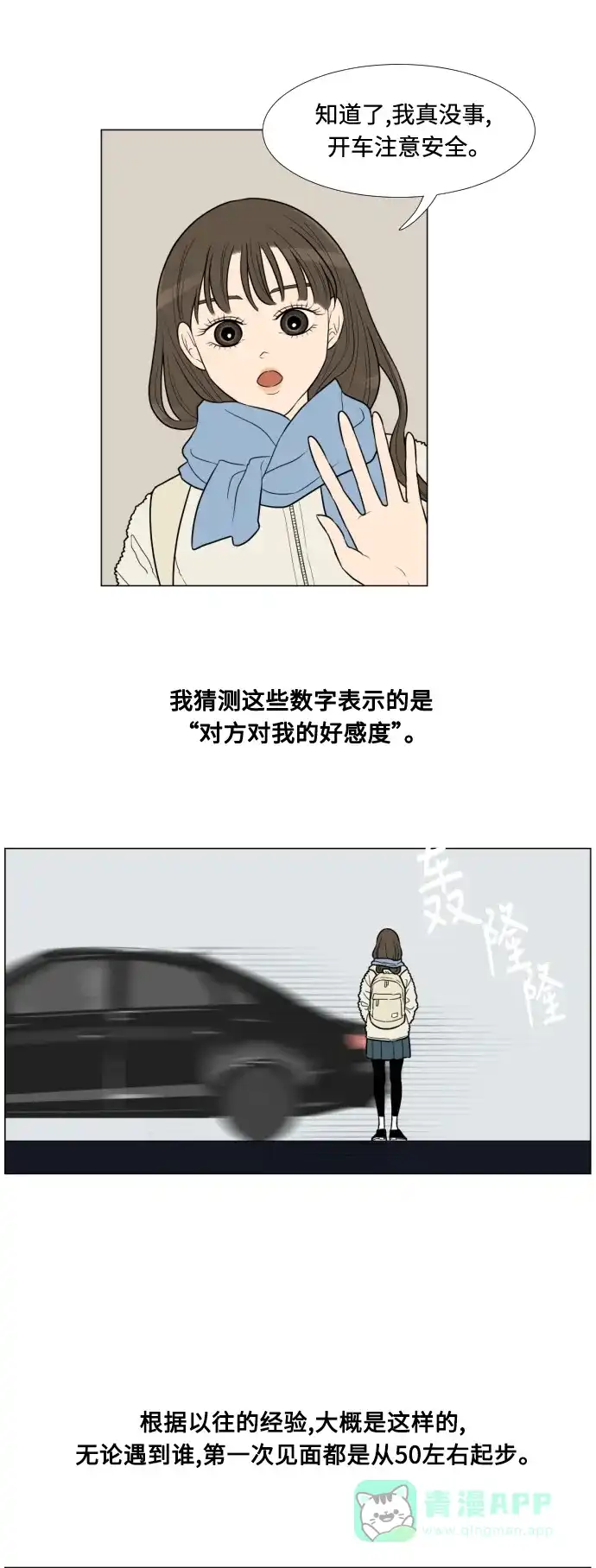 《百分百好感少女》第1话 第17页