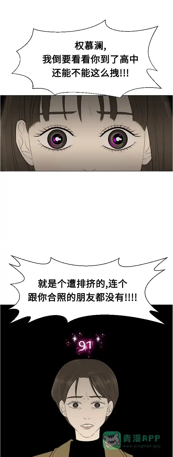 《百分百好感少女》第1话 第9页