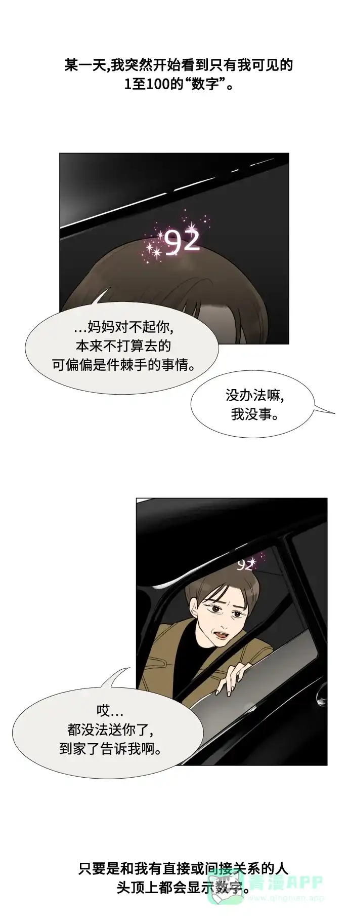 《百分百好感少女》第1话 第16页
