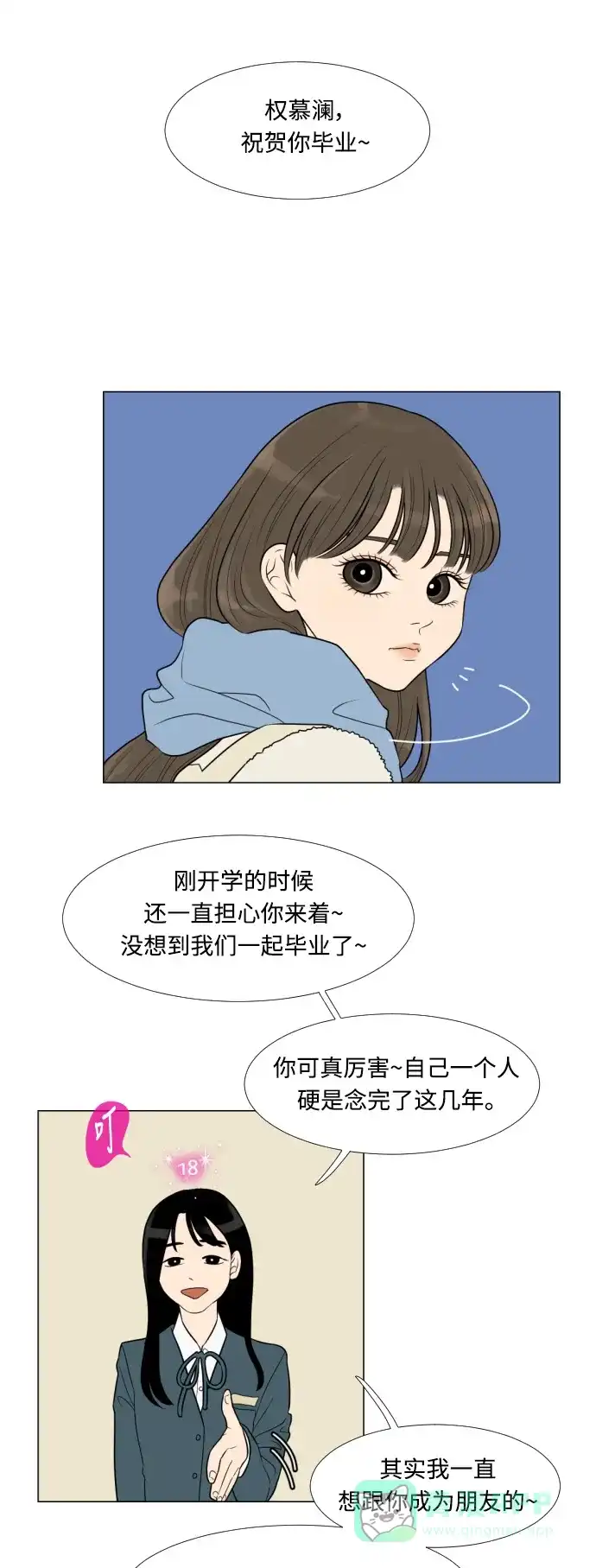 《百分百好感少女》第1话 第3页