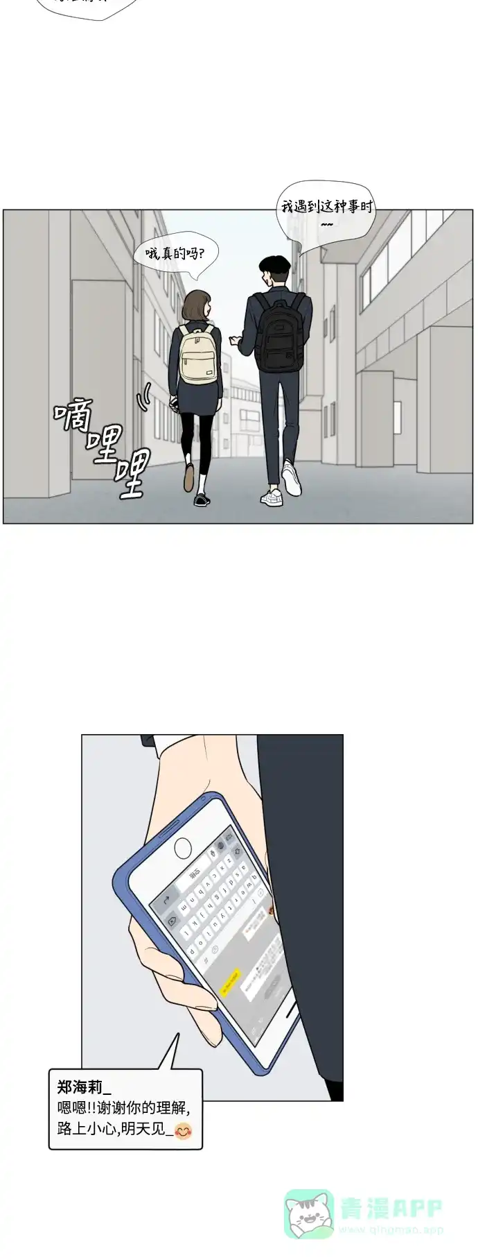 《百分百好感少女》第10话 第2页