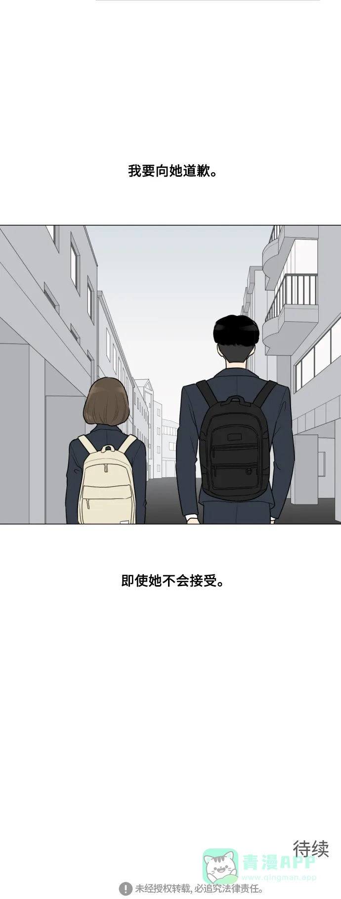 《百分百好感少女》第10话 第30页
