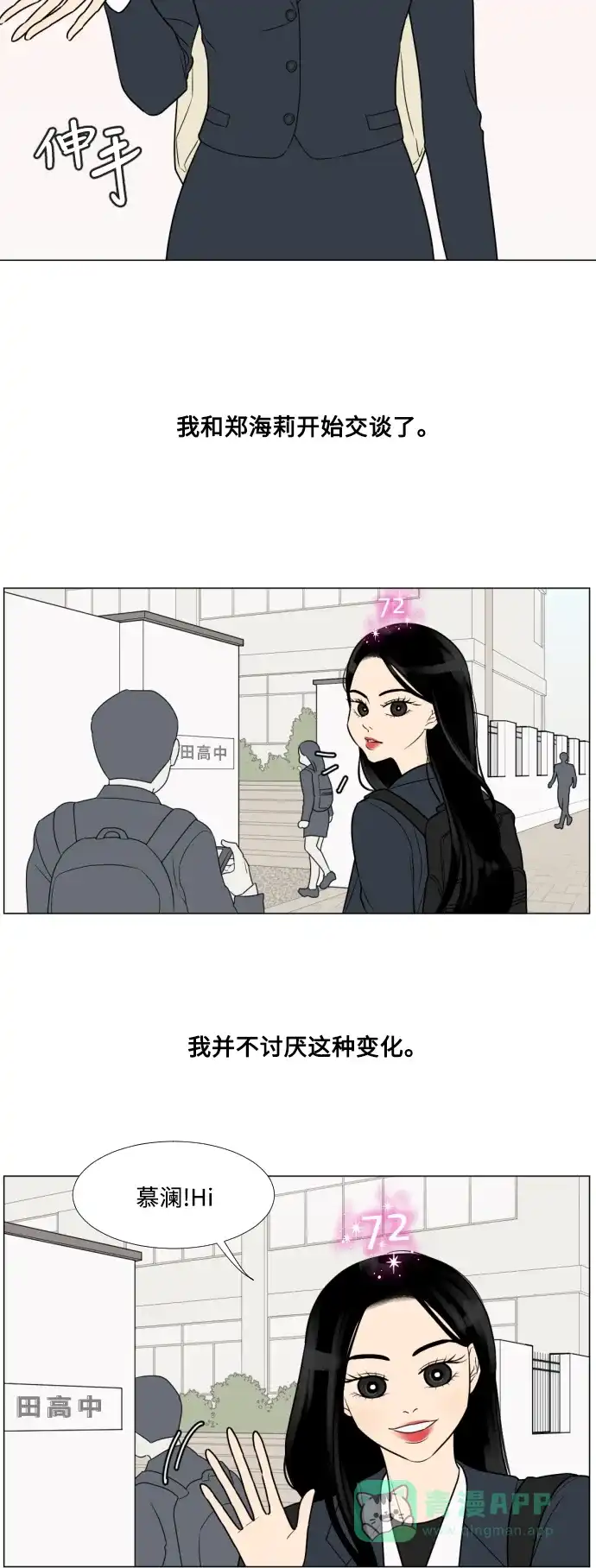 《百分百好感少女》第10话 第5页