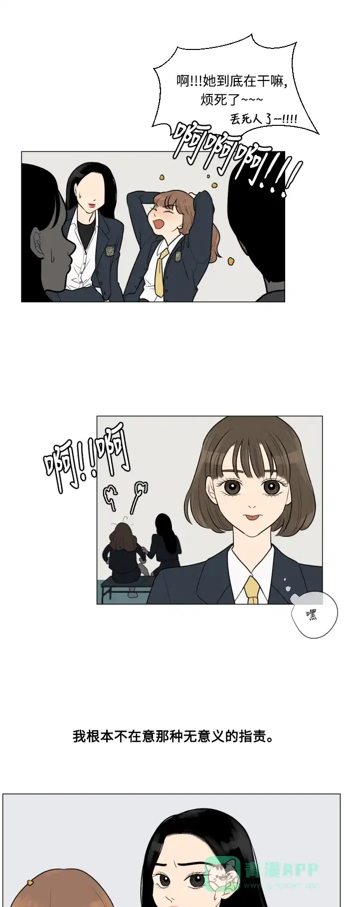 《百分百好感少女》第10话 第16页