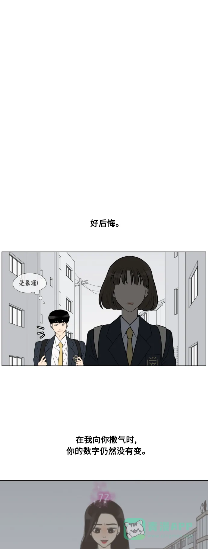 《百分百好感少女》第10话 第26页